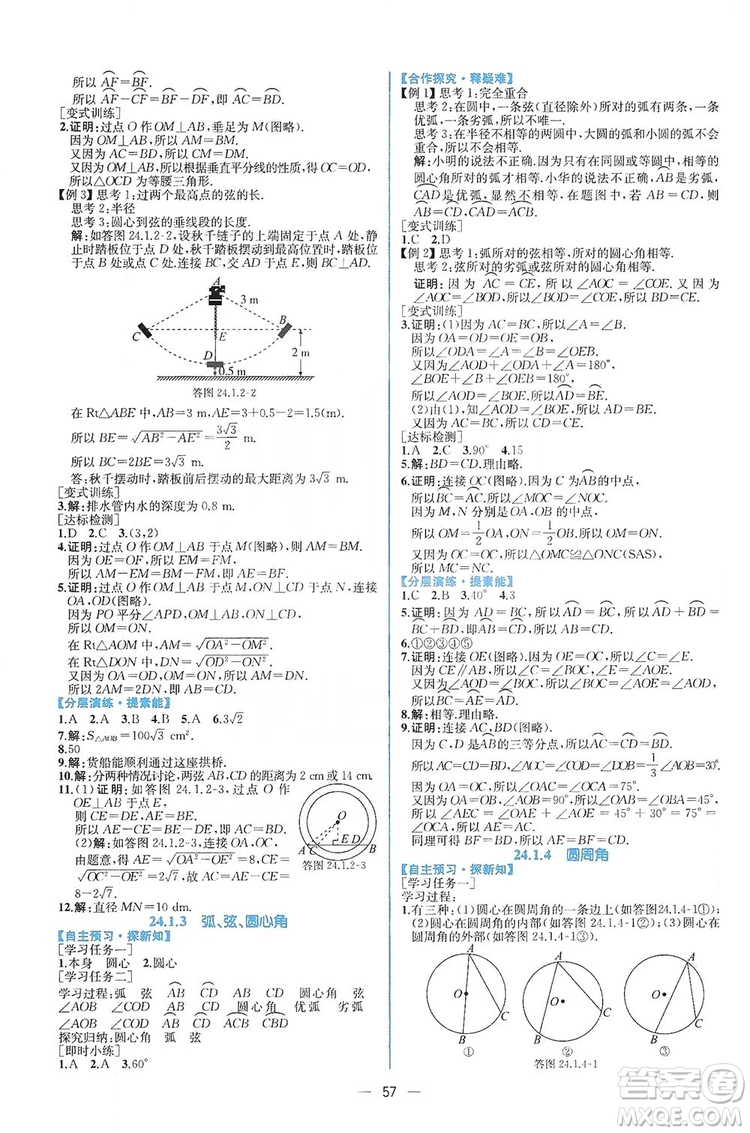 人民教育出版社2019同步學(xué)歷案課時(shí)練數(shù)學(xué)九年級(jí)全一冊(cè)河南專(zhuān)版答案
