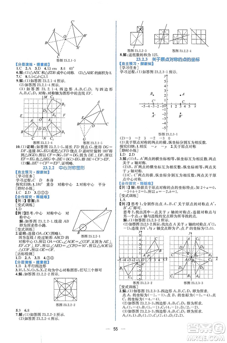 人民教育出版社2019同步學(xué)歷案課時(shí)練數(shù)學(xué)九年級(jí)全一冊(cè)河南專(zhuān)版答案