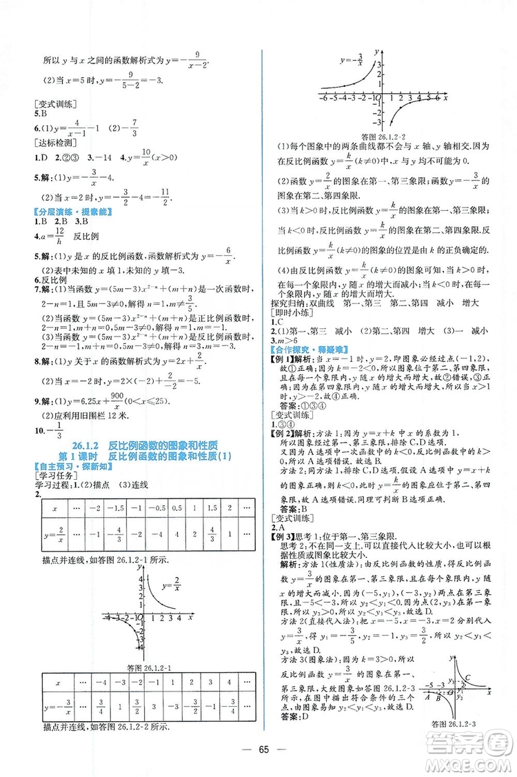人民教育出版社2019同步學(xué)歷案課時(shí)練數(shù)學(xué)九年級(jí)全一冊(cè)河南專(zhuān)版答案