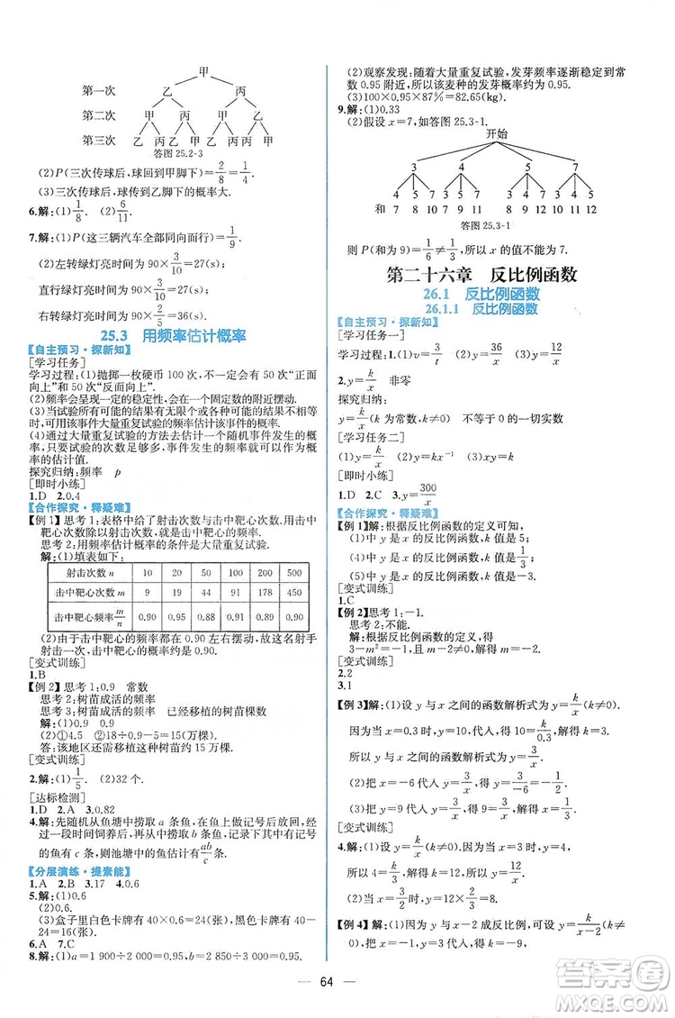 人民教育出版社2019同步學(xué)歷案課時(shí)練數(shù)學(xué)九年級(jí)全一冊(cè)河南專(zhuān)版答案