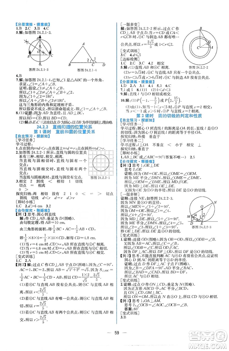 人民教育出版社2019同步學(xué)歷案課時(shí)練數(shù)學(xué)九年級(jí)全一冊(cè)河南專(zhuān)版答案