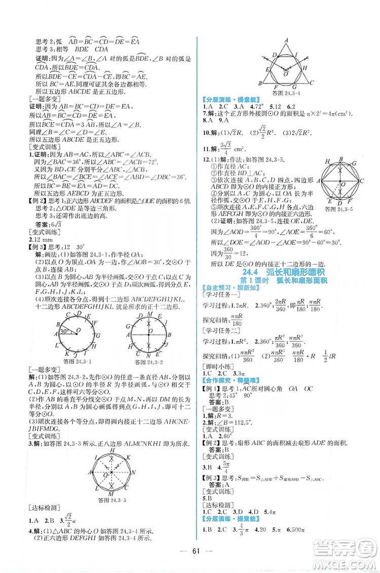 人民教育出版社2019同步學(xué)歷案課時(shí)練數(shù)學(xué)九年級(jí)全一冊(cè)河南專(zhuān)版答案