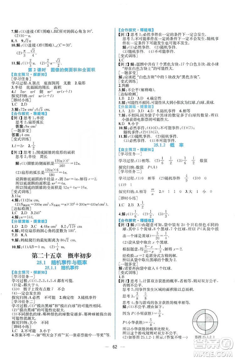 人民教育出版社2019同步學(xué)歷案課時(shí)練數(shù)學(xué)九年級(jí)全一冊(cè)河南專(zhuān)版答案
