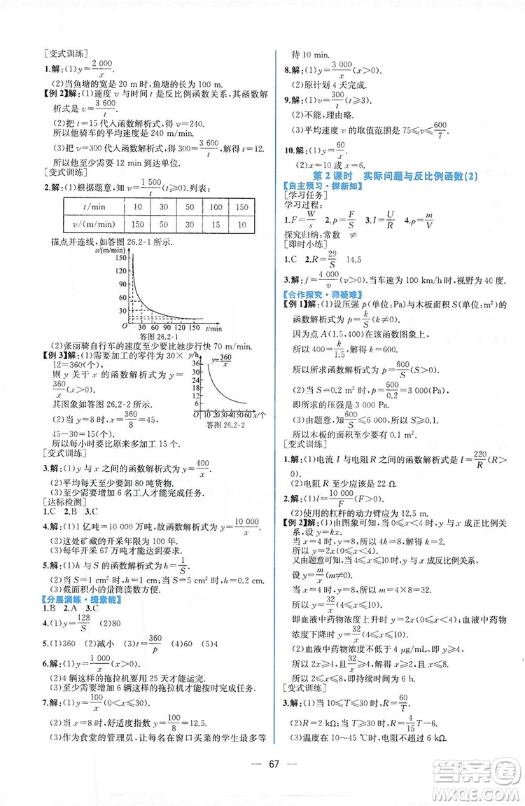 人民教育出版社2019同步學(xué)歷案課時(shí)練數(shù)學(xué)九年級(jí)全一冊(cè)河南專(zhuān)版答案