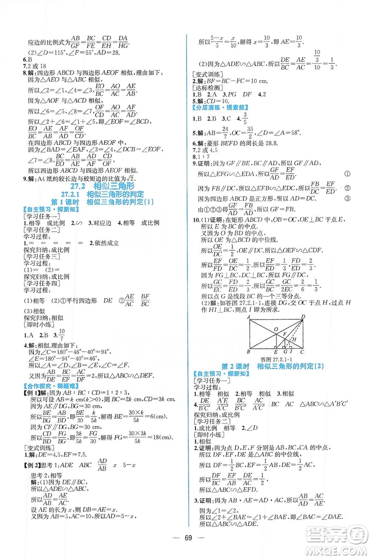 人民教育出版社2019同步學(xué)歷案課時(shí)練數(shù)學(xué)九年級(jí)全一冊(cè)河南專(zhuān)版答案