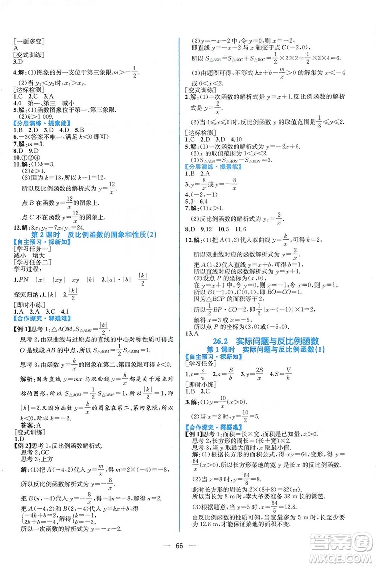 人民教育出版社2019同步學(xué)歷案課時(shí)練數(shù)學(xué)九年級(jí)全一冊(cè)河南專(zhuān)版答案