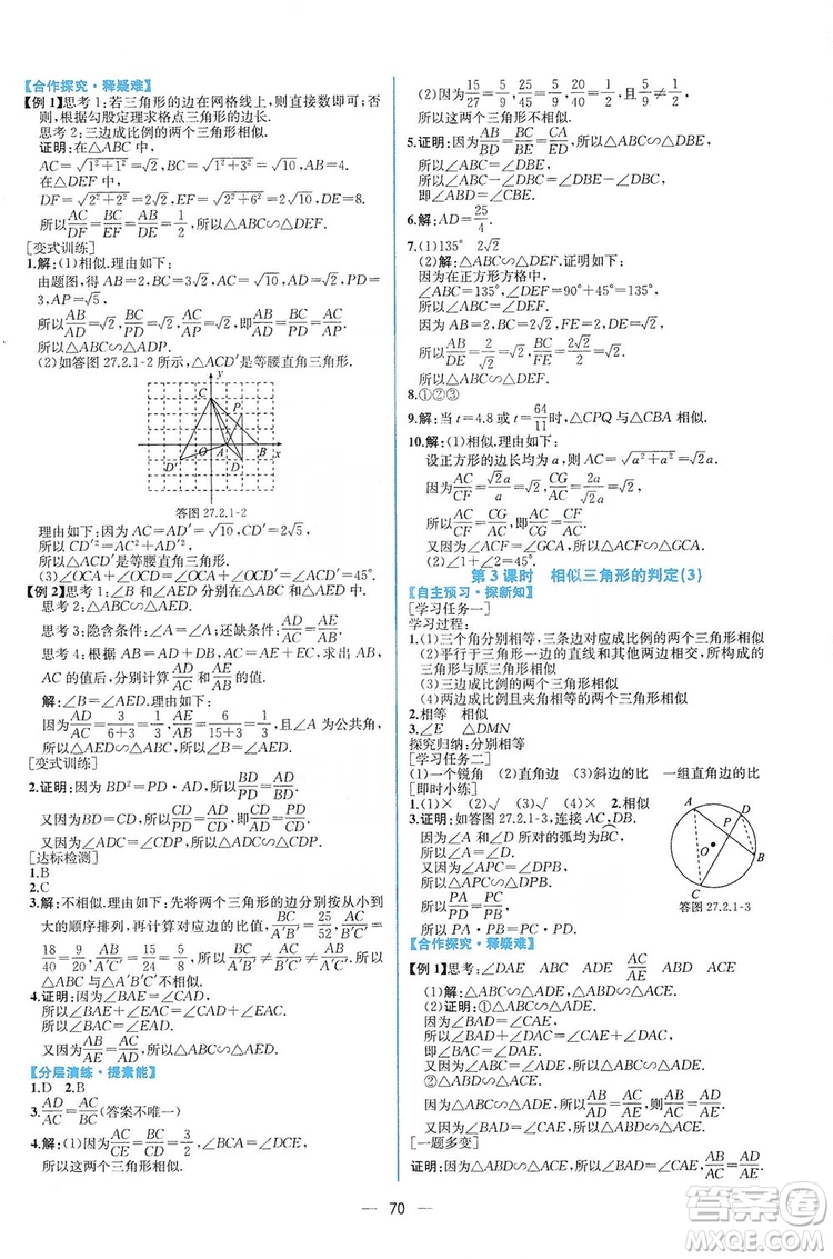 人民教育出版社2019同步學(xué)歷案課時(shí)練數(shù)學(xué)九年級(jí)全一冊(cè)河南專(zhuān)版答案