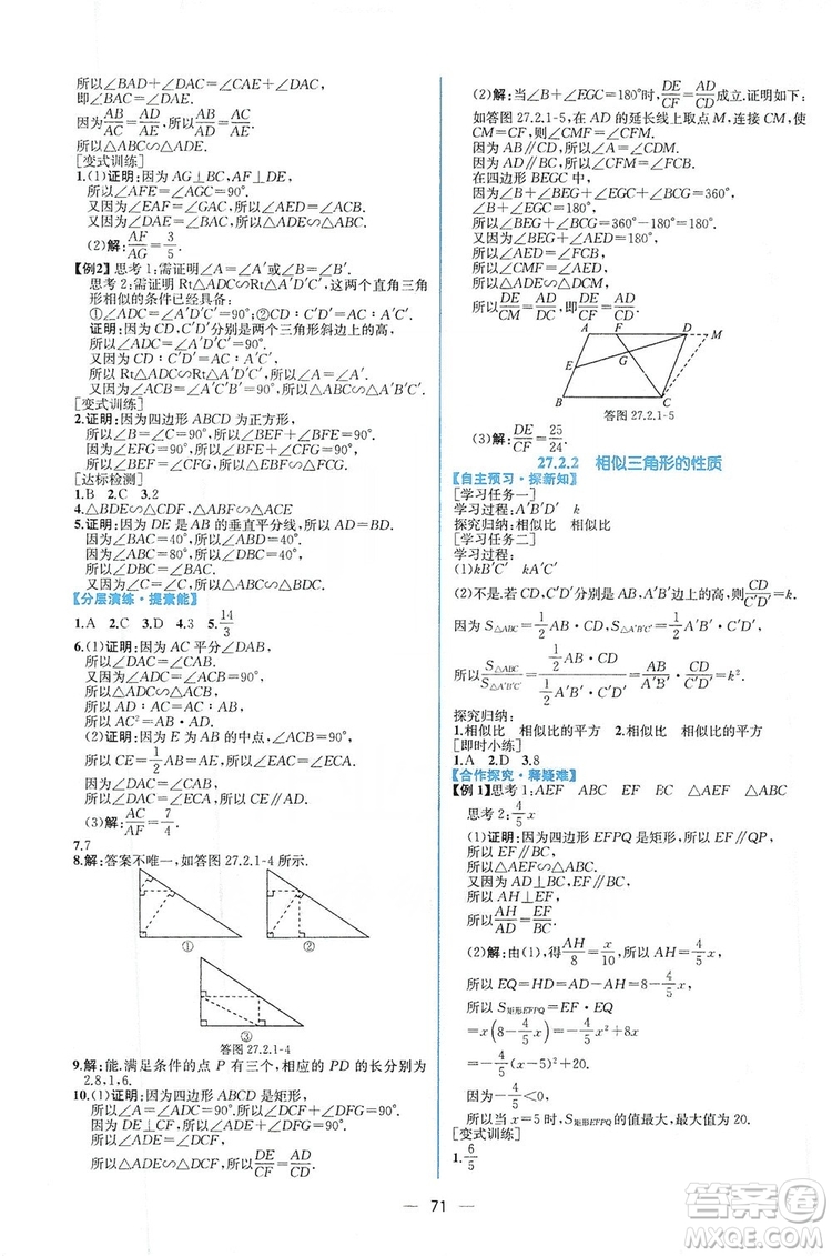 人民教育出版社2019同步學(xué)歷案課時(shí)練數(shù)學(xué)九年級(jí)全一冊(cè)河南專(zhuān)版答案