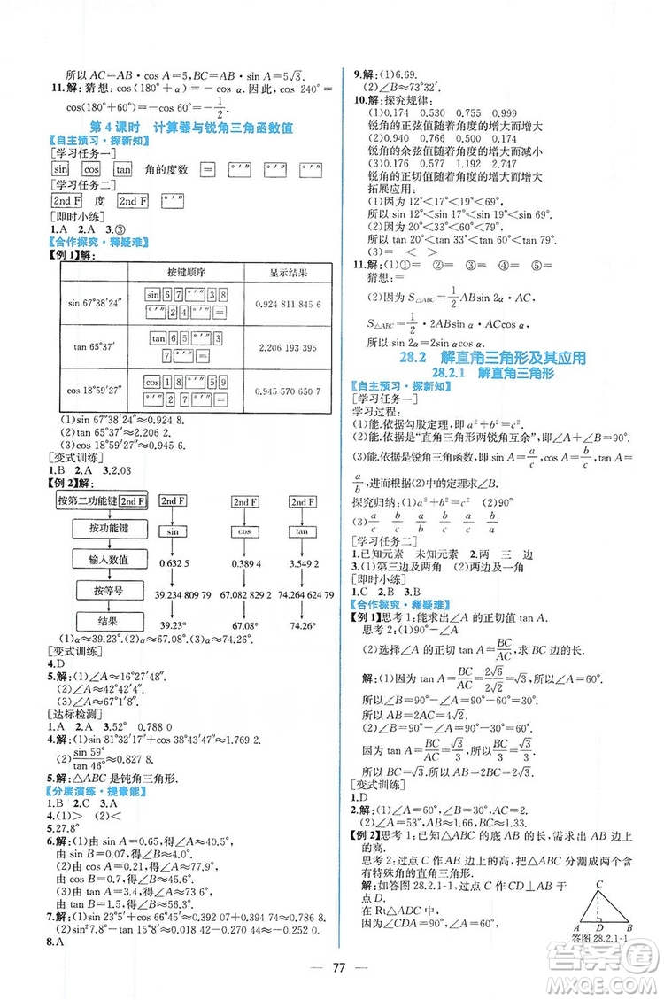 人民教育出版社2019同步學(xué)歷案課時(shí)練數(shù)學(xué)九年級(jí)全一冊(cè)河南專(zhuān)版答案
