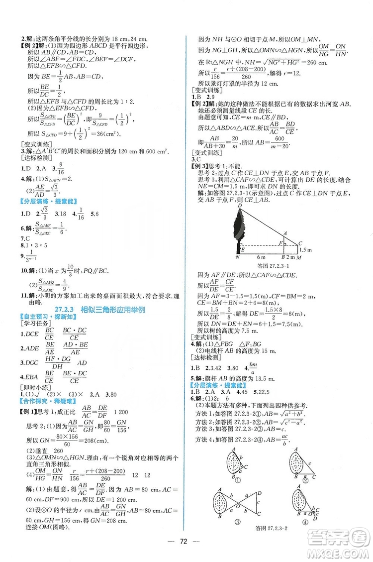 人民教育出版社2019同步學(xué)歷案課時(shí)練數(shù)學(xué)九年級(jí)全一冊(cè)河南專(zhuān)版答案