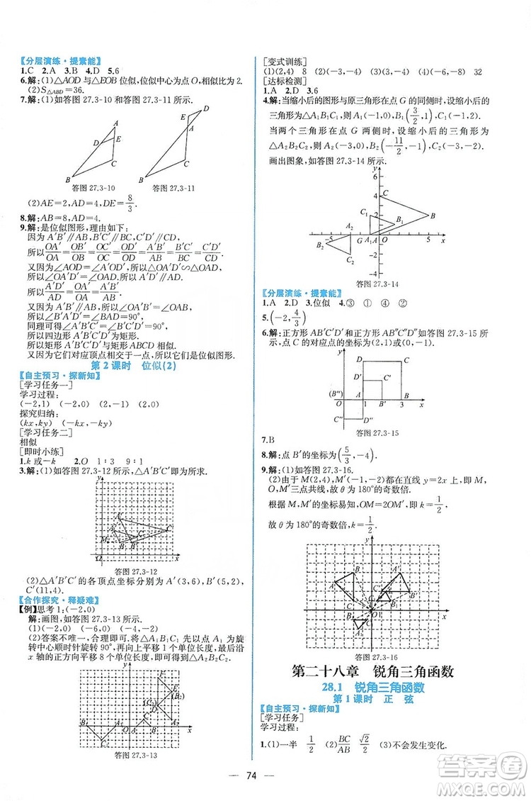 人民教育出版社2019同步學(xué)歷案課時(shí)練數(shù)學(xué)九年級(jí)全一冊(cè)河南專(zhuān)版答案