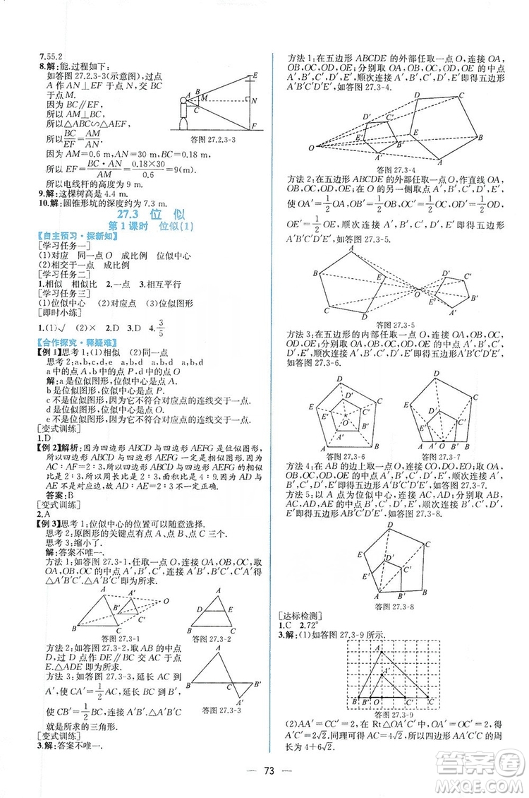 人民教育出版社2019同步學(xué)歷案課時(shí)練數(shù)學(xué)九年級(jí)全一冊(cè)河南專(zhuān)版答案
