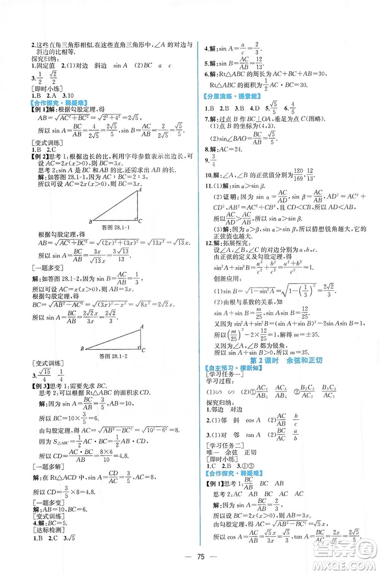 人民教育出版社2019同步學(xué)歷案課時(shí)練數(shù)學(xué)九年級(jí)全一冊(cè)河南專(zhuān)版答案