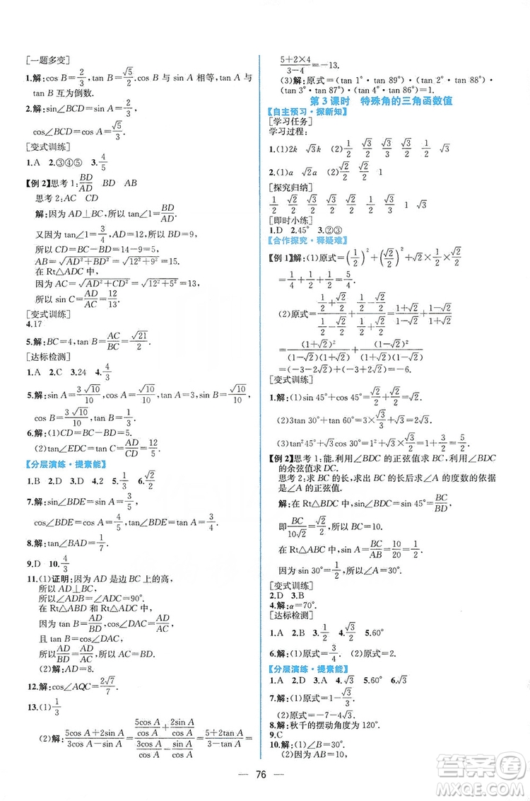 人民教育出版社2019同步學(xué)歷案課時(shí)練數(shù)學(xué)九年級(jí)全一冊(cè)河南專(zhuān)版答案