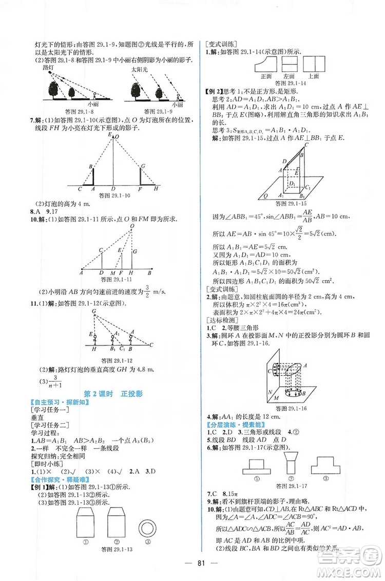 人民教育出版社2019同步學(xué)歷案課時(shí)練數(shù)學(xué)九年級(jí)全一冊(cè)河南專(zhuān)版答案