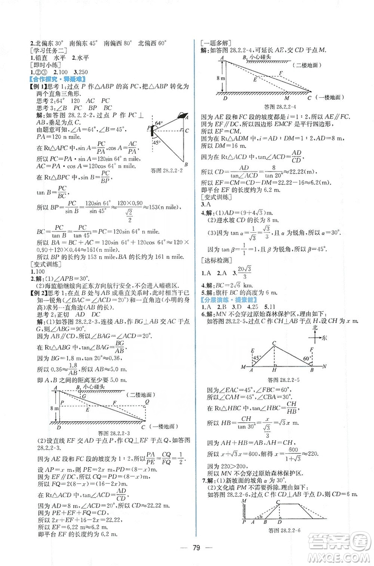 人民教育出版社2019同步學(xué)歷案課時(shí)練數(shù)學(xué)九年級(jí)全一冊(cè)河南專(zhuān)版答案