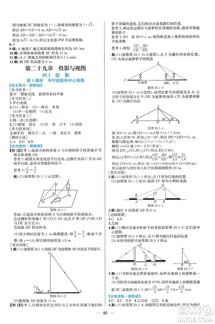 人民教育出版社2019同步學(xué)歷案課時(shí)練數(shù)學(xué)九年級(jí)全一冊(cè)河南專(zhuān)版答案