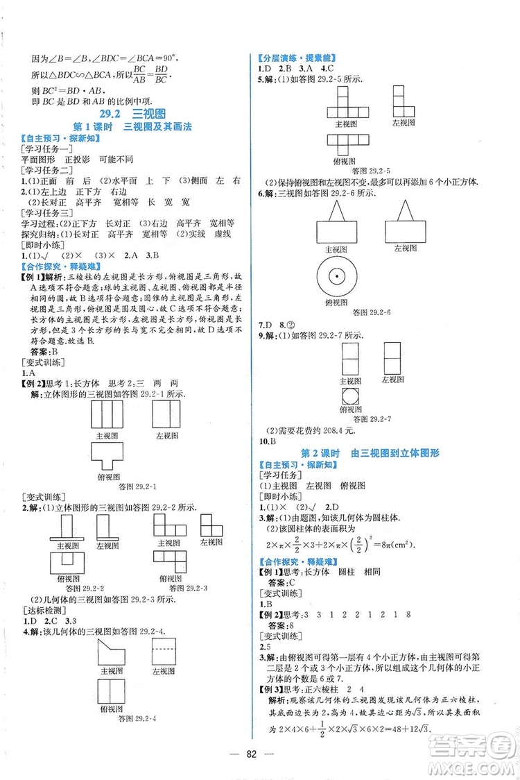 人民教育出版社2019同步學(xué)歷案課時(shí)練數(shù)學(xué)九年級(jí)全一冊(cè)河南專(zhuān)版答案