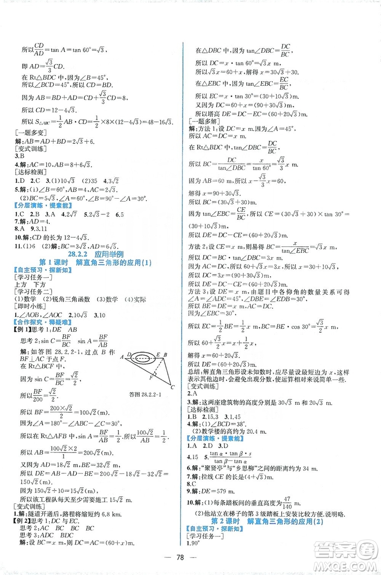 人民教育出版社2019同步學(xué)歷案課時(shí)練數(shù)學(xué)九年級(jí)全一冊(cè)河南專(zhuān)版答案