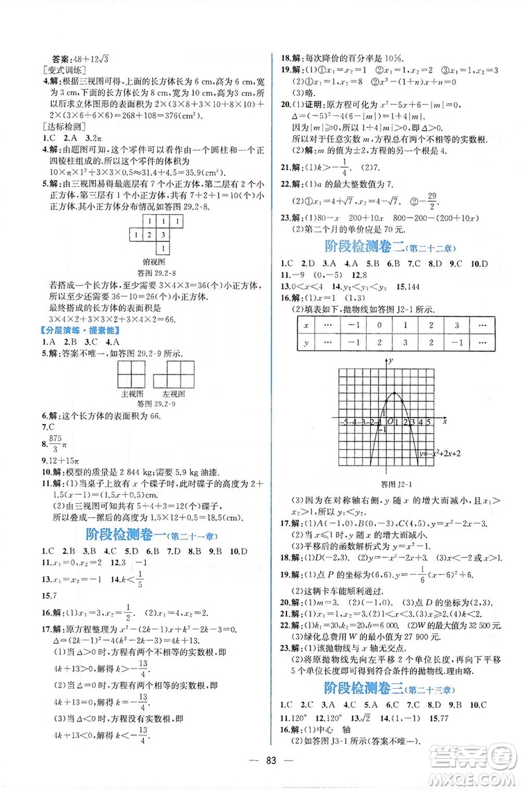 人民教育出版社2019同步學(xué)歷案課時(shí)練數(shù)學(xué)九年級(jí)全一冊(cè)河南專(zhuān)版答案