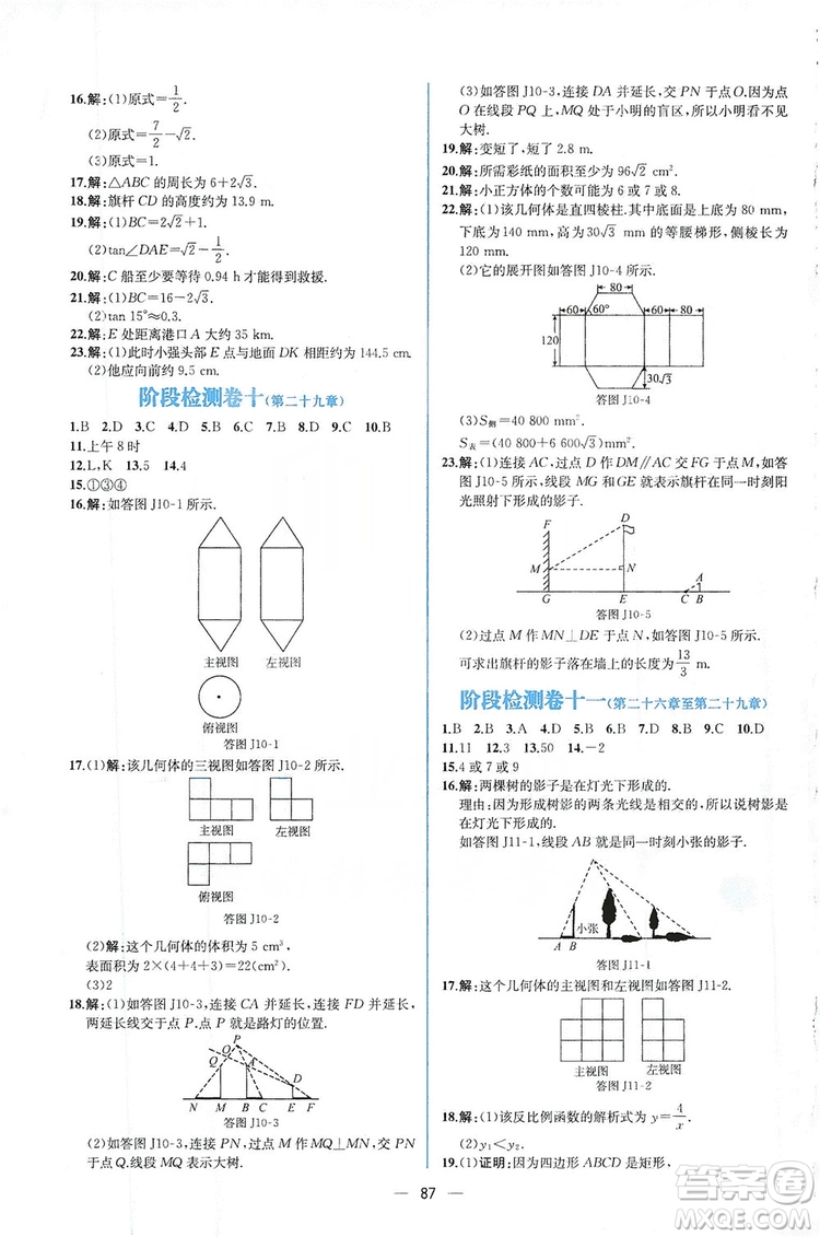 人民教育出版社2019同步學(xué)歷案課時(shí)練數(shù)學(xué)九年級(jí)全一冊(cè)河南專(zhuān)版答案