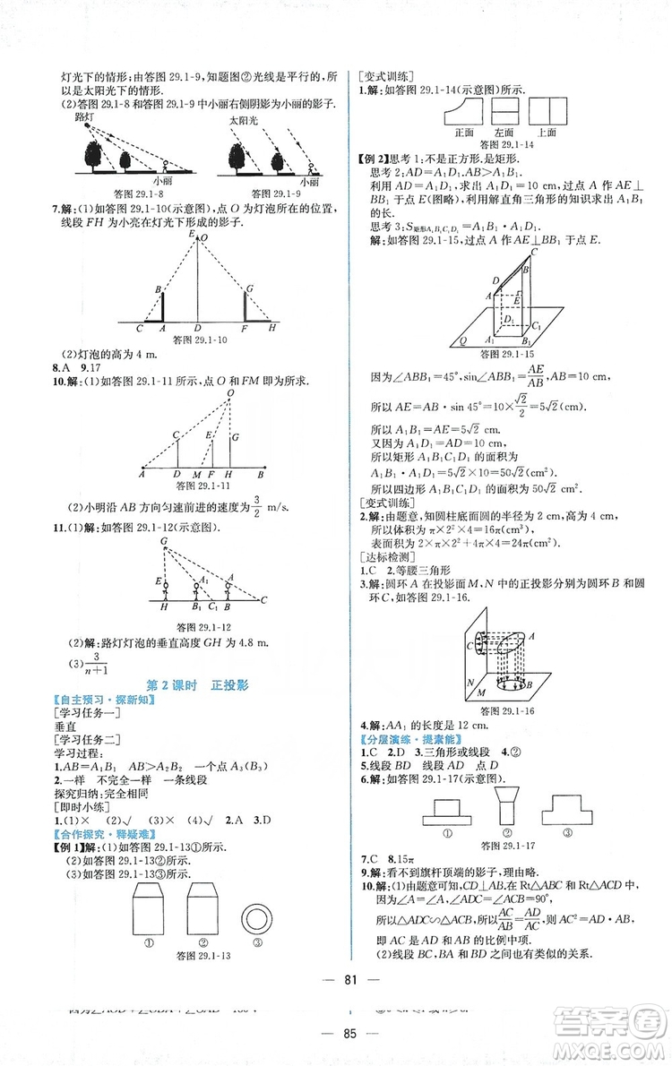 人民教育出版社2019同步學(xué)歷案課時(shí)練數(shù)學(xué)九年級(jí)全一冊(cè)河南專(zhuān)版答案
