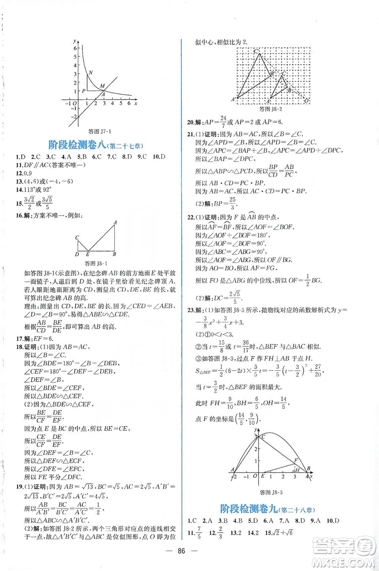 人民教育出版社2019同步學(xué)歷案課時(shí)練數(shù)學(xué)九年級(jí)全一冊(cè)河南專(zhuān)版答案