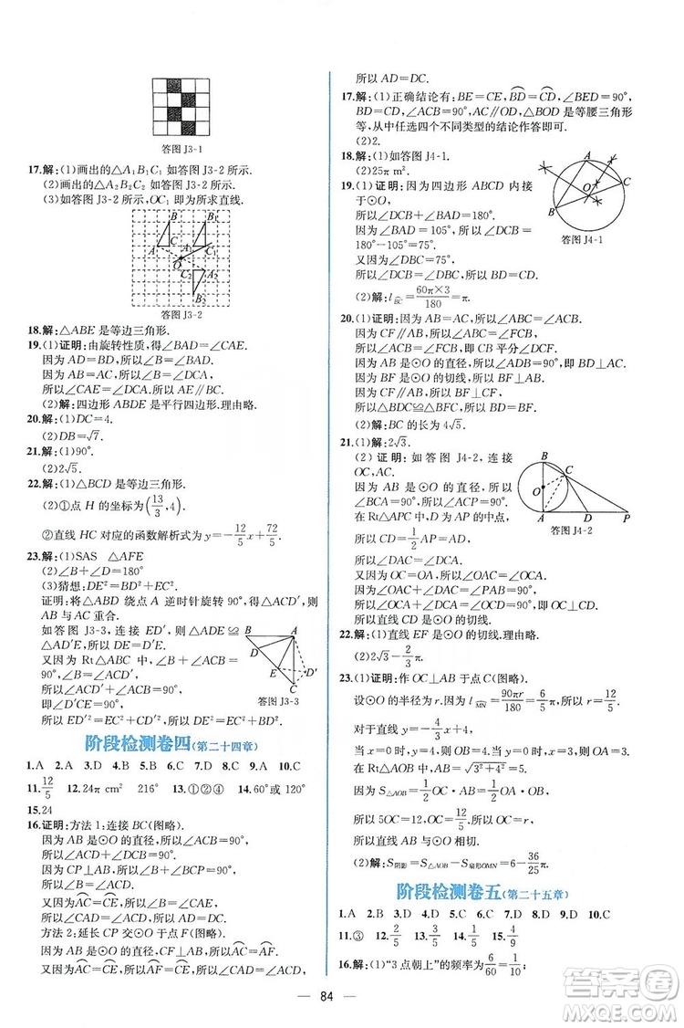 人民教育出版社2019同步學(xué)歷案課時(shí)練數(shù)學(xué)九年級(jí)全一冊(cè)河南專(zhuān)版答案