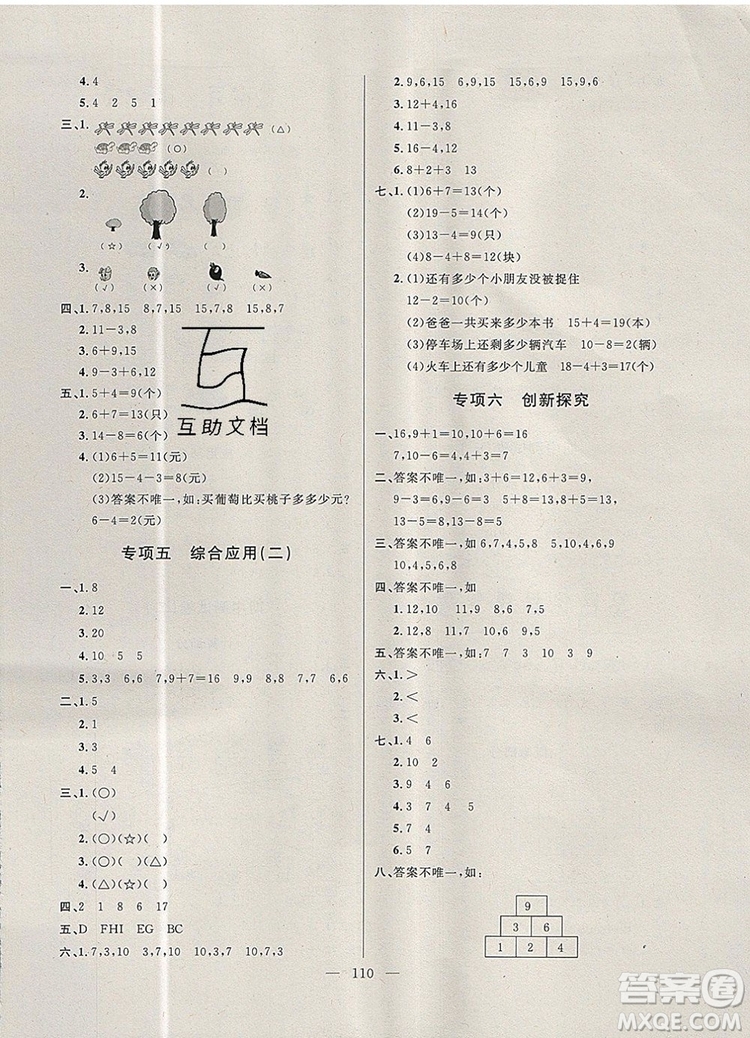 2019年鐘書金牌好題好卷期末沖刺100分一年級數(shù)學上冊上海專版參考答案