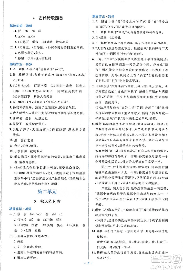 人教金學典2019同步解析與測評學考練七年級語文上冊答案