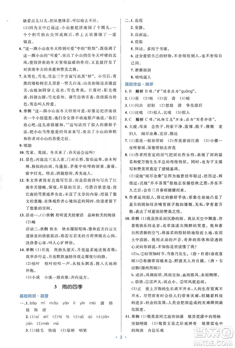 人教金學典2019同步解析與測評學考練七年級語文上冊答案