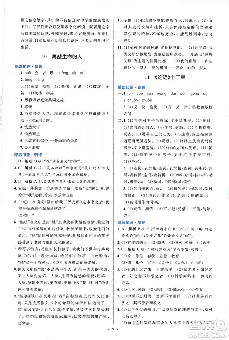 人教金學典2019同步解析與測評學考練七年級語文上冊答案