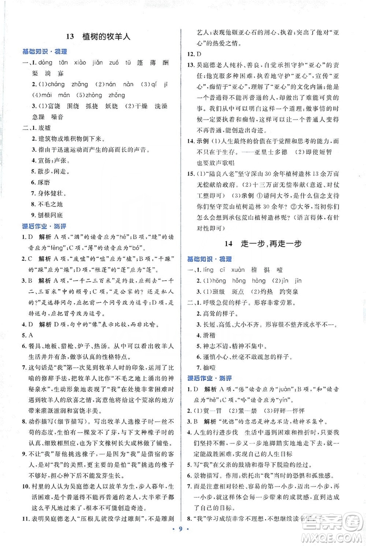 人教金學典2019同步解析與測評學考練七年級語文上冊答案