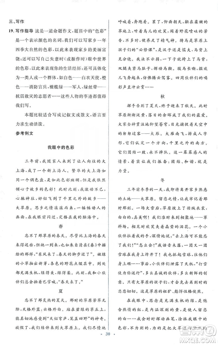 人教金學典2019同步解析與測評學考練七年級語文上冊答案