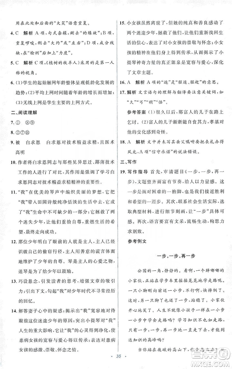 人教金學典2019同步解析與測評學考練七年級語文上冊答案