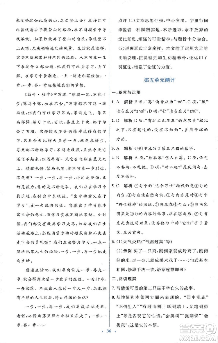 人教金學典2019同步解析與測評學考練七年級語文上冊答案