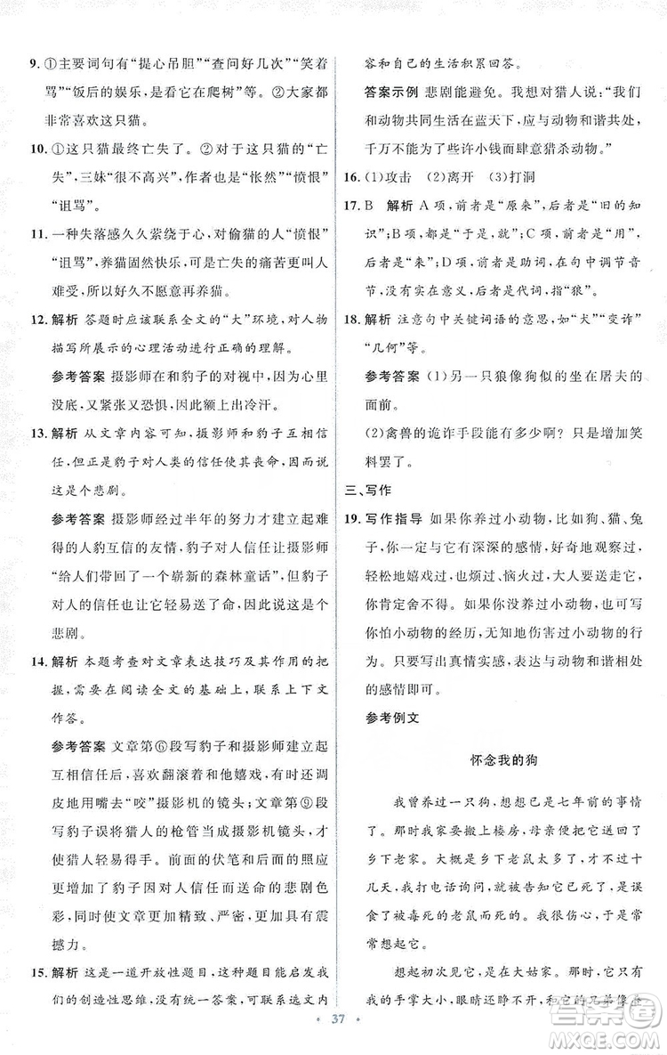 人教金學典2019同步解析與測評學考練七年級語文上冊答案