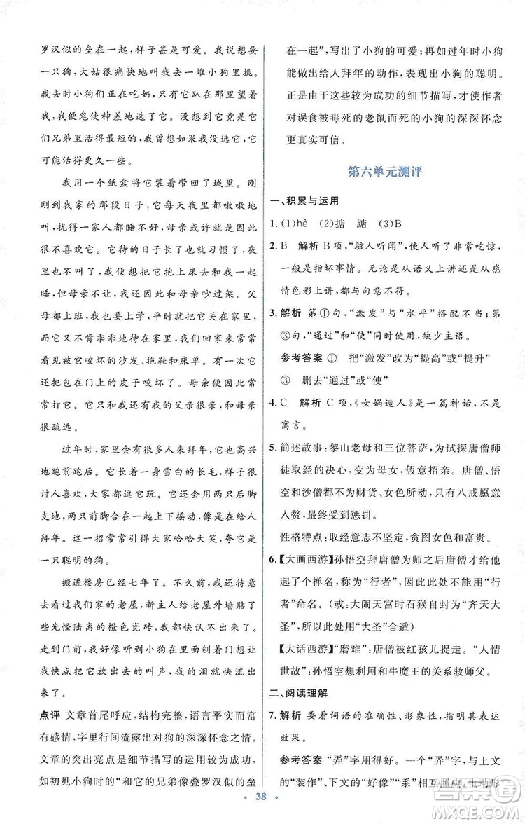人教金學典2019同步解析與測評學考練七年級語文上冊答案
