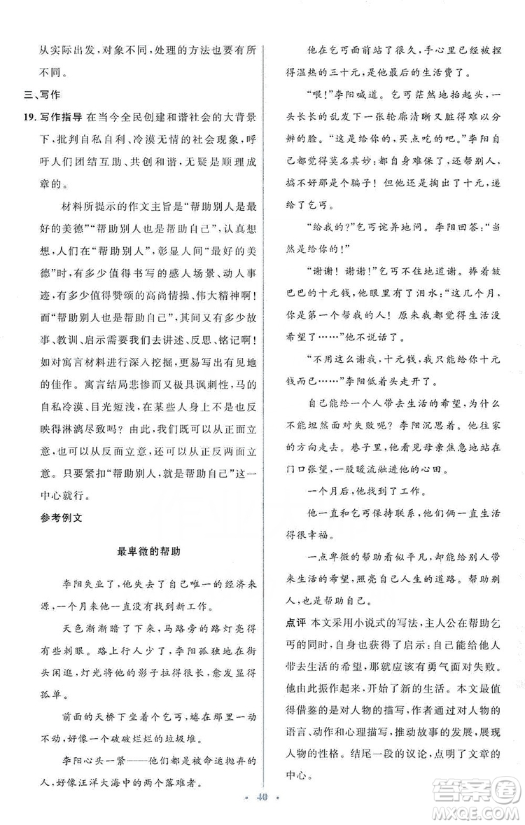 人教金學典2019同步解析與測評學考練七年級語文上冊答案
