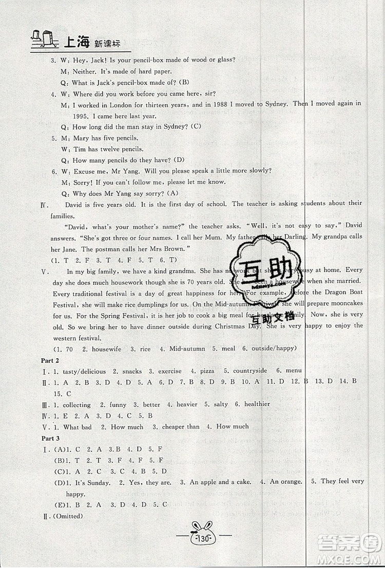 2019年鐘書(shū)金牌課課練六年級(jí)英語(yǔ)上冊(cè)N版參考答案