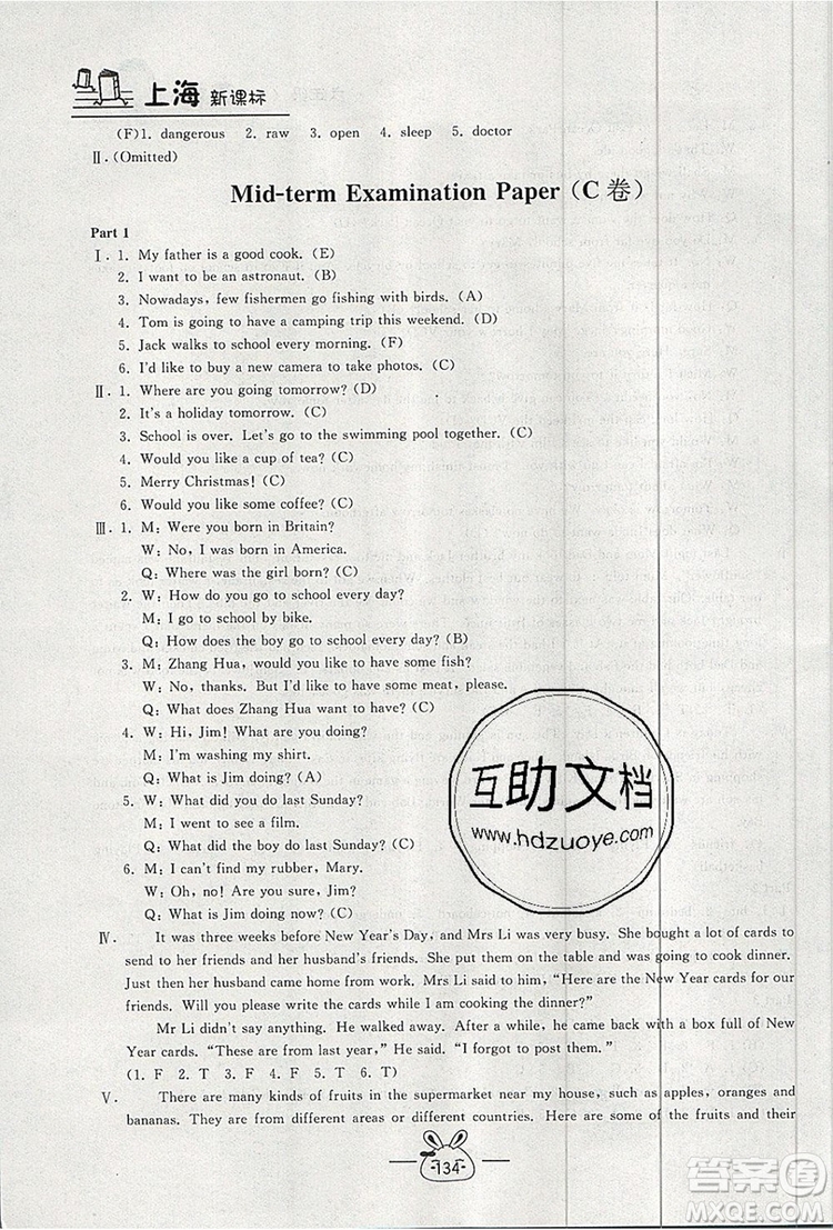 2019年鐘書(shū)金牌課課練六年級(jí)英語(yǔ)上冊(cè)N版參考答案