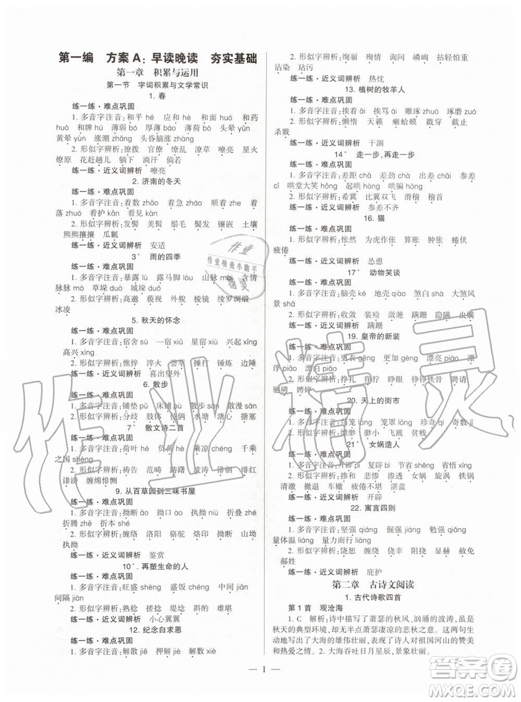 2019年福建省初中語(yǔ)文同步學(xué)習(xí)方案七年級(jí)上冊(cè)人教版參考答案
