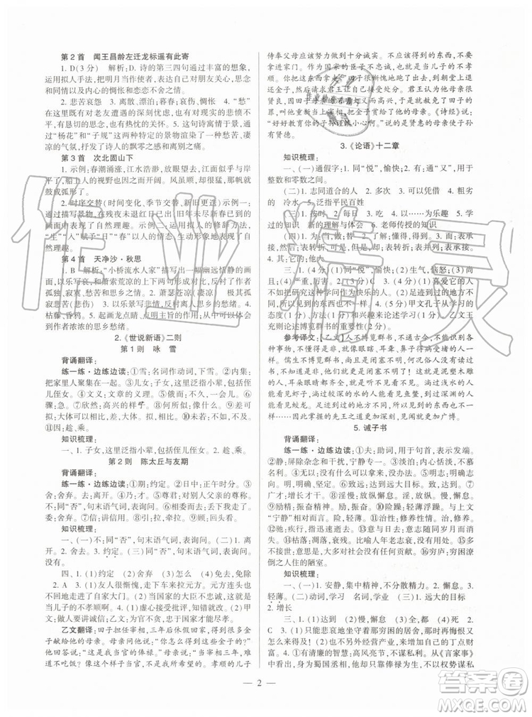 2019年福建省初中語(yǔ)文同步學(xué)習(xí)方案七年級(jí)上冊(cè)人教版參考答案