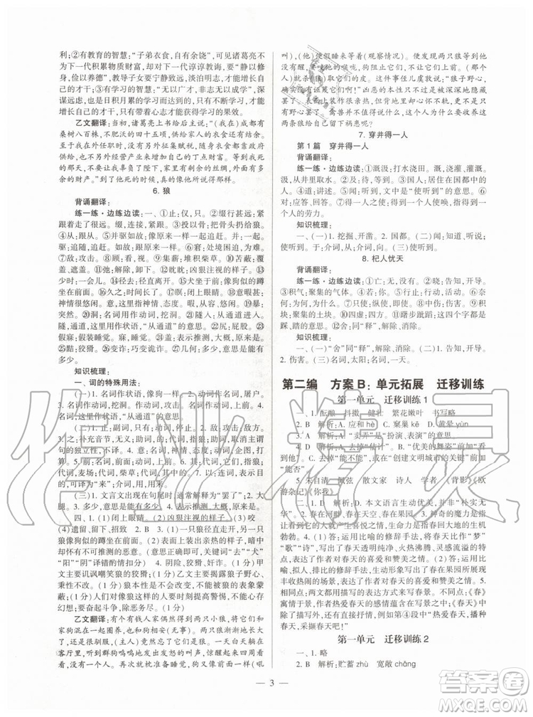 2019年福建省初中語(yǔ)文同步學(xué)習(xí)方案七年級(jí)上冊(cè)人教版參考答案