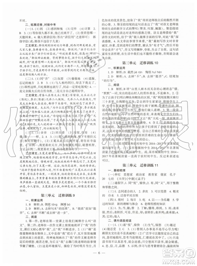 2019年福建省初中語(yǔ)文同步學(xué)習(xí)方案七年級(jí)上冊(cè)人教版參考答案
