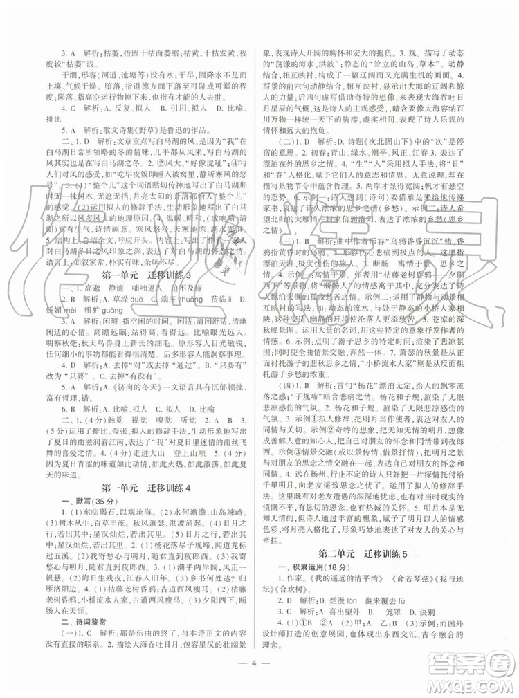 2019年福建省初中語(yǔ)文同步學(xué)習(xí)方案七年級(jí)上冊(cè)人教版參考答案