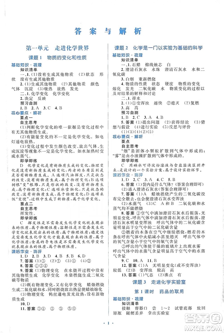 人教金學(xué)典2019同步解析與測評學(xué)考練九年級化學(xué)上冊答案