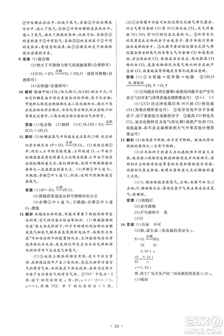 人教金學(xué)典2019同步解析與測評學(xué)考練九年級化學(xué)上冊答案