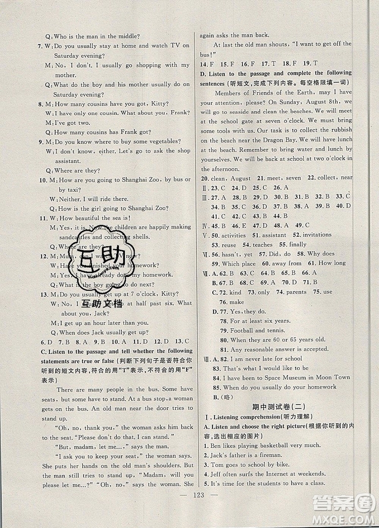 2019年鐘書金牌好題好卷期末沖刺100分六年級英語上冊N版參考答案