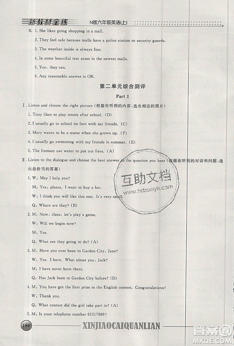 2019年鐘書金牌新教材全練六年級(jí)英語(yǔ)上冊(cè)N版參考答案